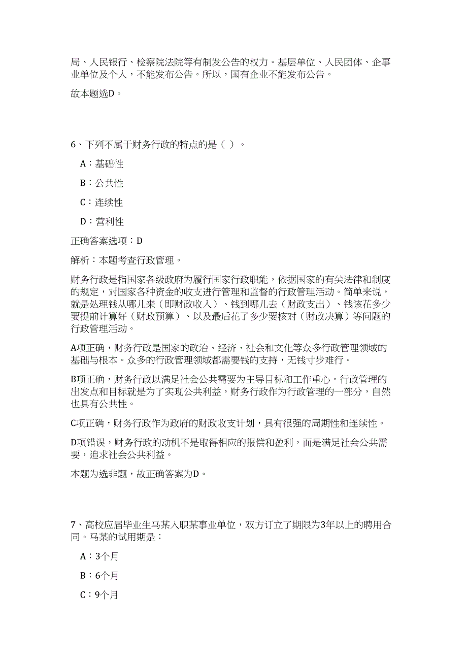 2023年温州生态园开发建设投资集团及下属公司面向社会公开招聘工难、易点高频考点（公共基础共200题含答案解析）模拟练习试卷_第4页