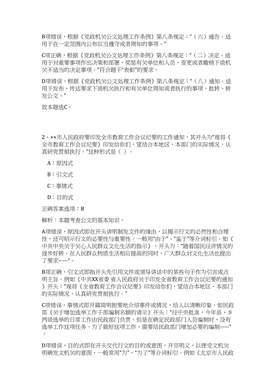 四川省宜宾事业单位招聘难、易点高频考点（公共基础共200题含答案解析）模拟练习试卷_第2页