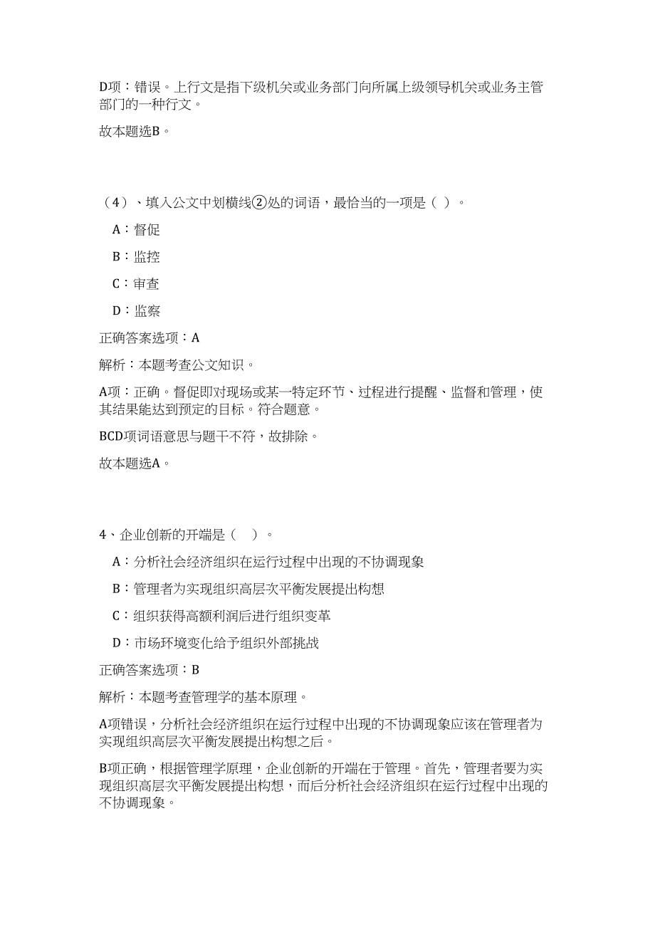 四川省宜宾事业单位招聘难、易点高频考点（公共基础共200题含答案解析）模拟练习试卷_第5页