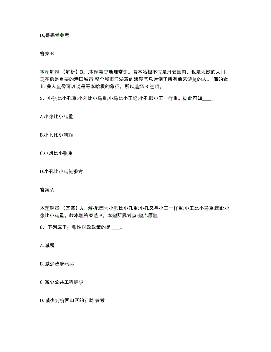 备考2024安徽省蚌埠市禹会区政府雇员招考聘用试题及答案_第3页