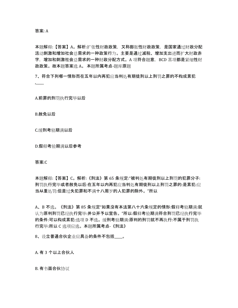 备考2024安徽省蚌埠市禹会区政府雇员招考聘用试题及答案_第4页