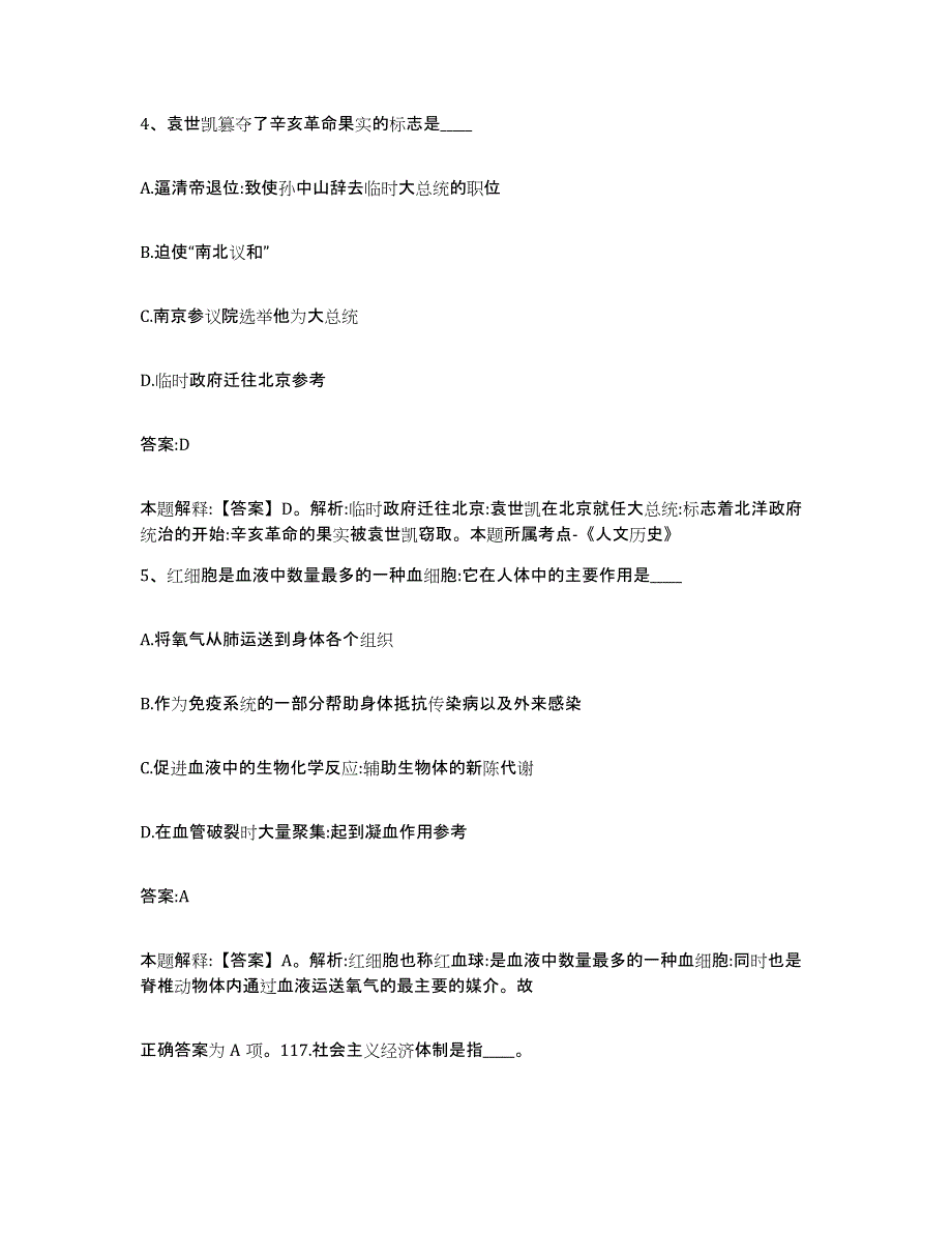 备考2024天津市南开区政府雇员招考聘用能力提升试卷A卷附答案_第3页