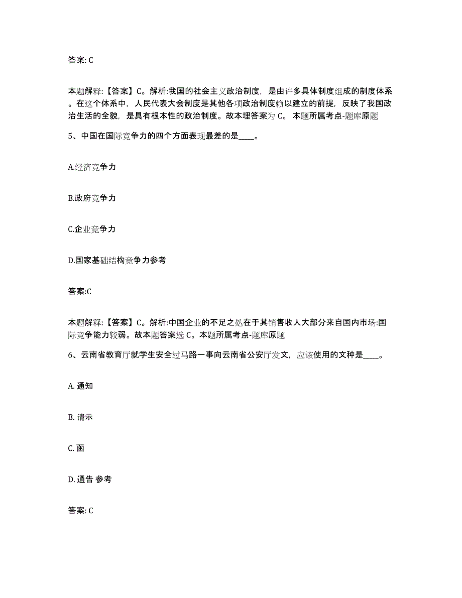 备考2024吉林省松原市扶余县政府雇员招考聘用题库附答案（典型题）_第3页