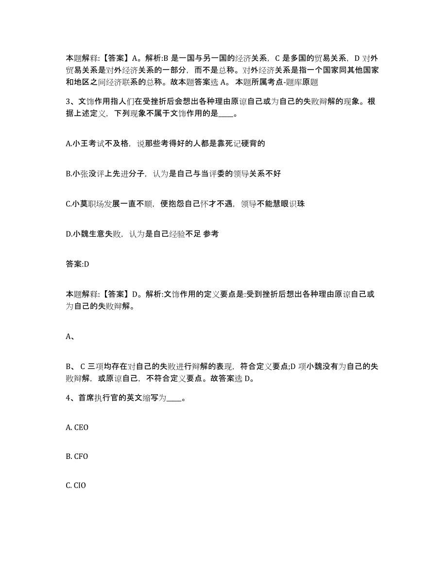 备考2024吉林省四平市政府雇员招考聘用押题练习试卷B卷附答案_第2页