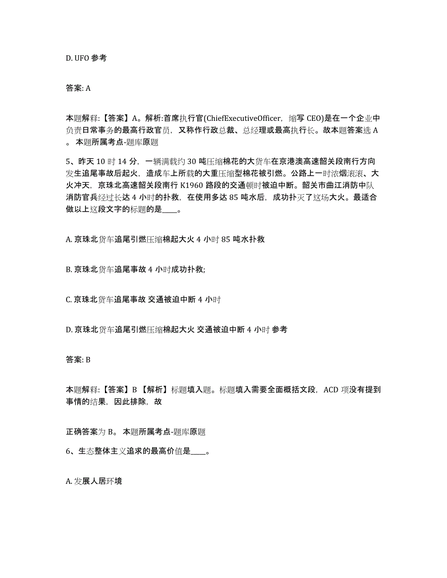 备考2024吉林省四平市政府雇员招考聘用押题练习试卷B卷附答案_第3页