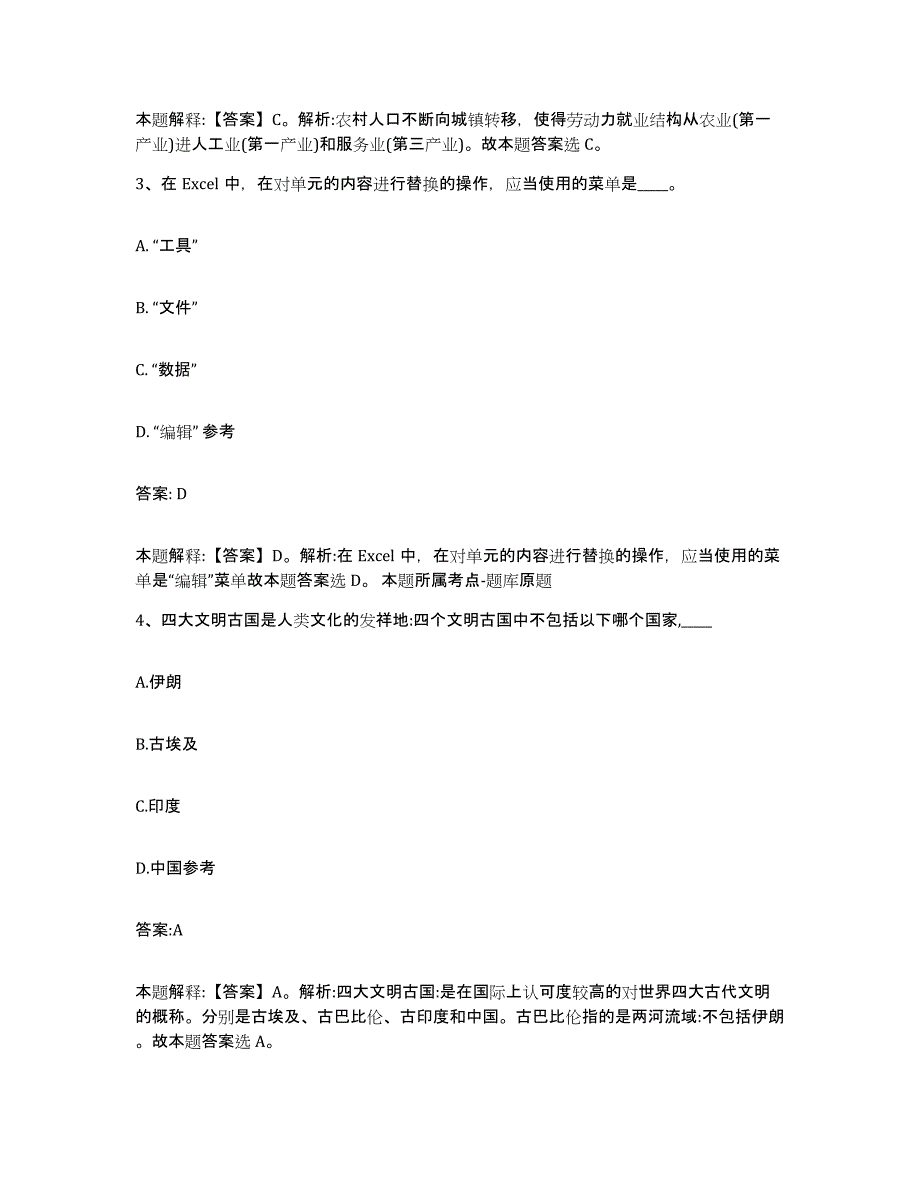 备考2024山东省青岛市市北区政府雇员招考聘用模考预测题库(夺冠系列)_第2页