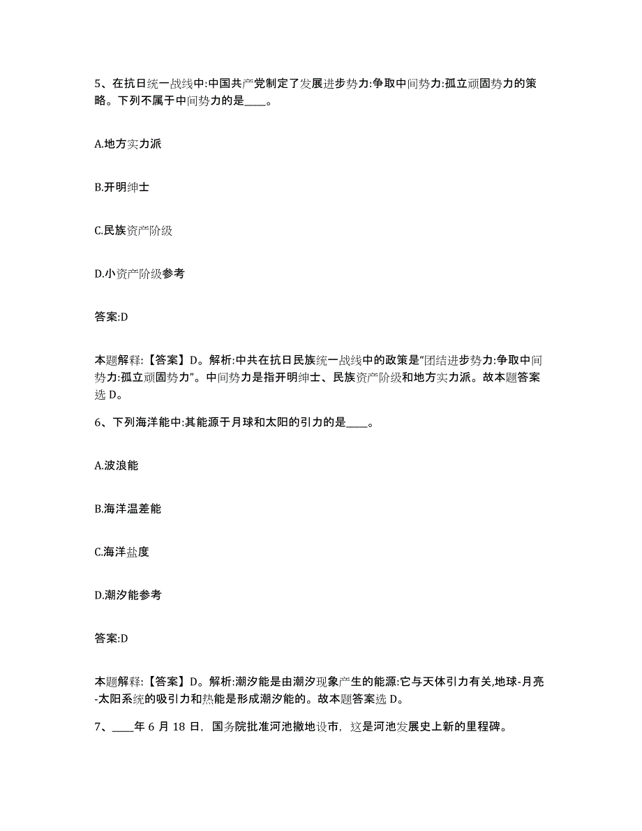 备考2024山东省青岛市市北区政府雇员招考聘用模考预测题库(夺冠系列)_第3页