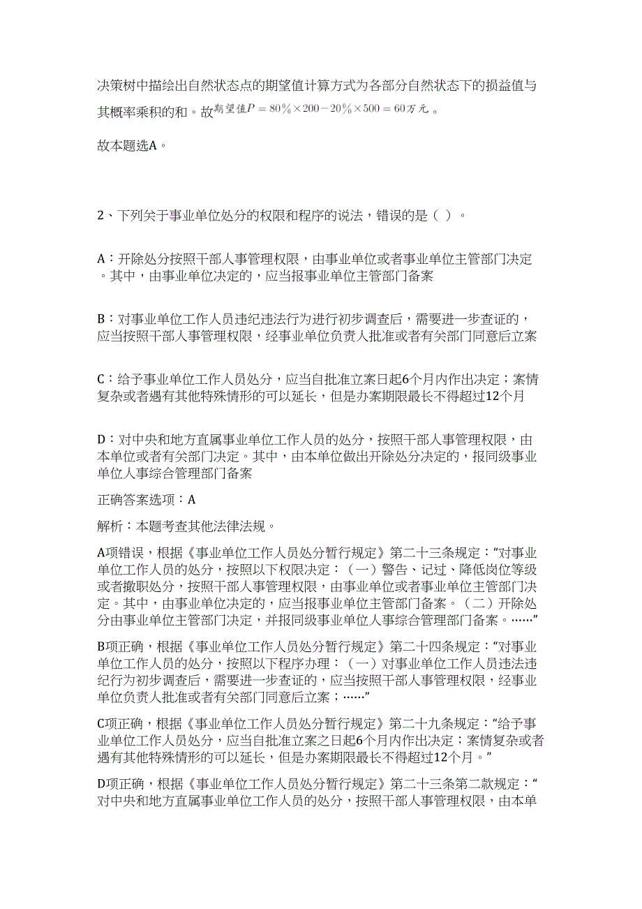 2023广东肇庆德庆县镇级综合服务协管员招聘5人难、易点高频考点（公共基础共200题含答案解析）模拟练习试卷_第2页