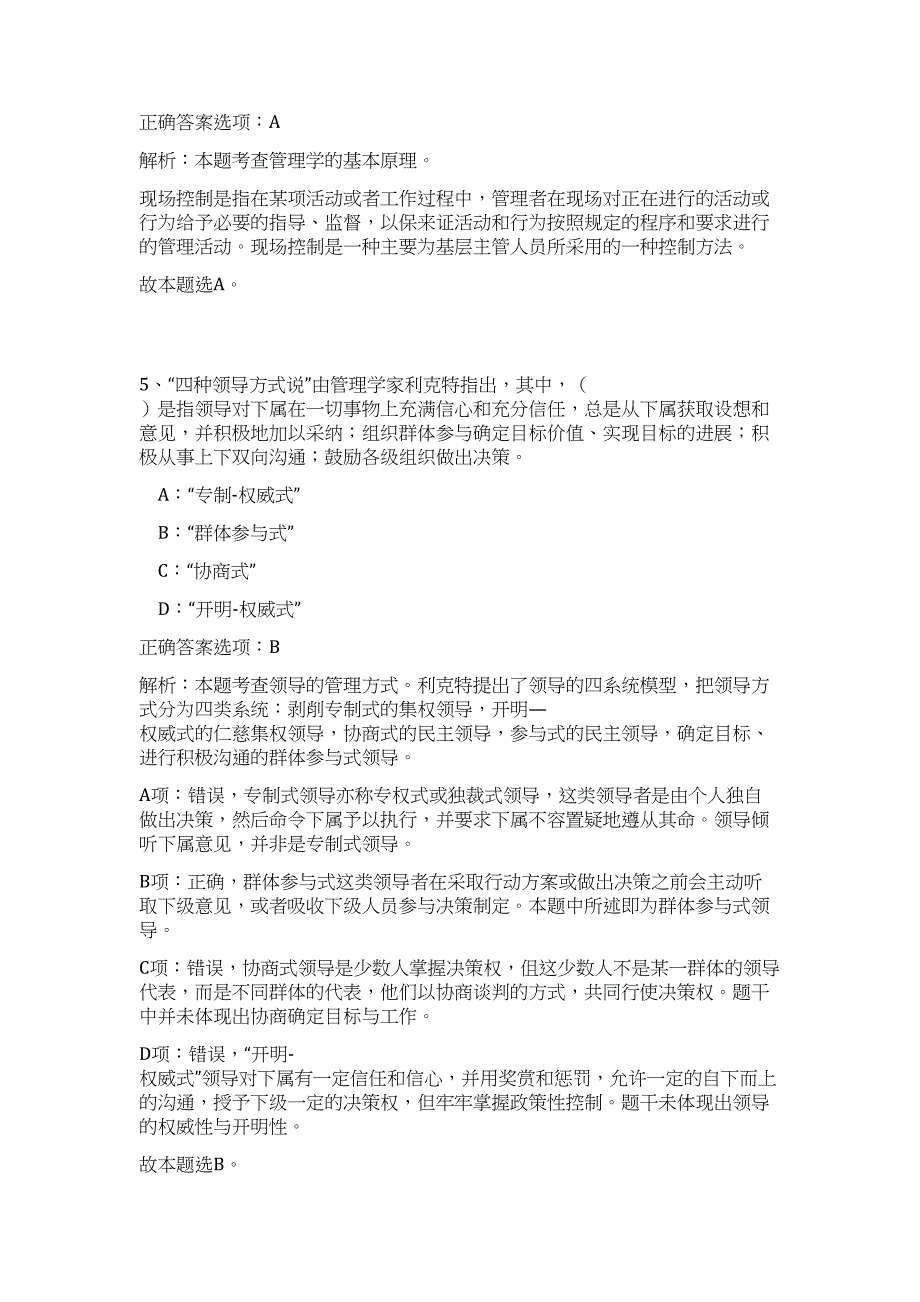 2023广东肇庆德庆县镇级综合服务协管员招聘5人难、易点高频考点（公共基础共200题含答案解析）模拟练习试卷_第4页