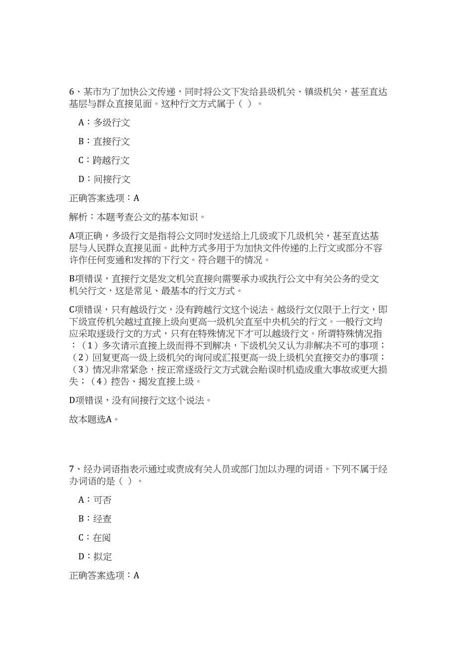 2023广东肇庆德庆县镇级综合服务协管员招聘5人难、易点高频考点（公共基础共200题含答案解析）模拟练习试卷_第5页