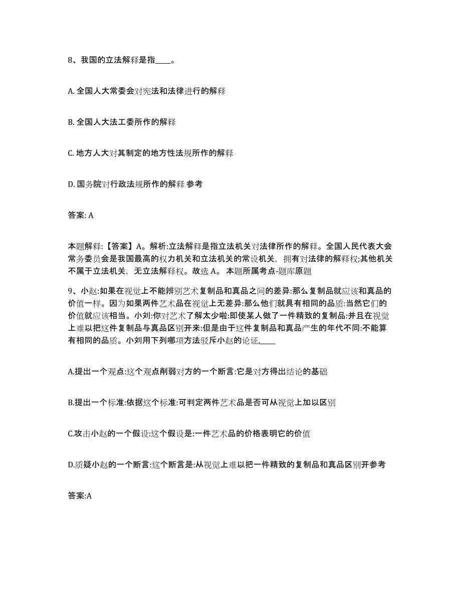 备考2024广东省梅州市丰顺县政府雇员招考聘用模拟试题（含答案）_第5页