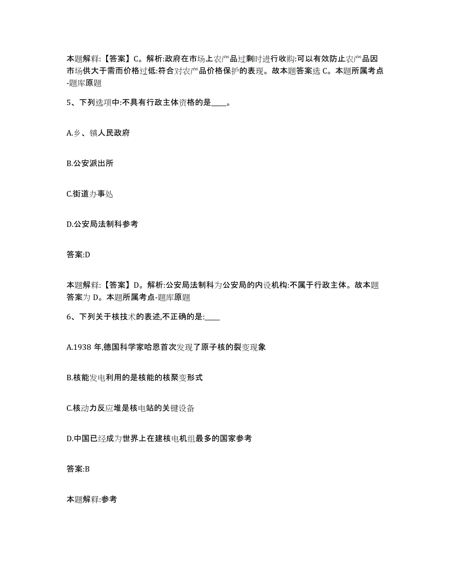 备考2024山东省滨州市邹平县政府雇员招考聘用模拟题库及答案_第3页