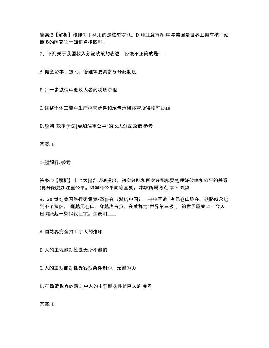 备考2024山东省滨州市邹平县政府雇员招考聘用模拟题库及答案_第4页