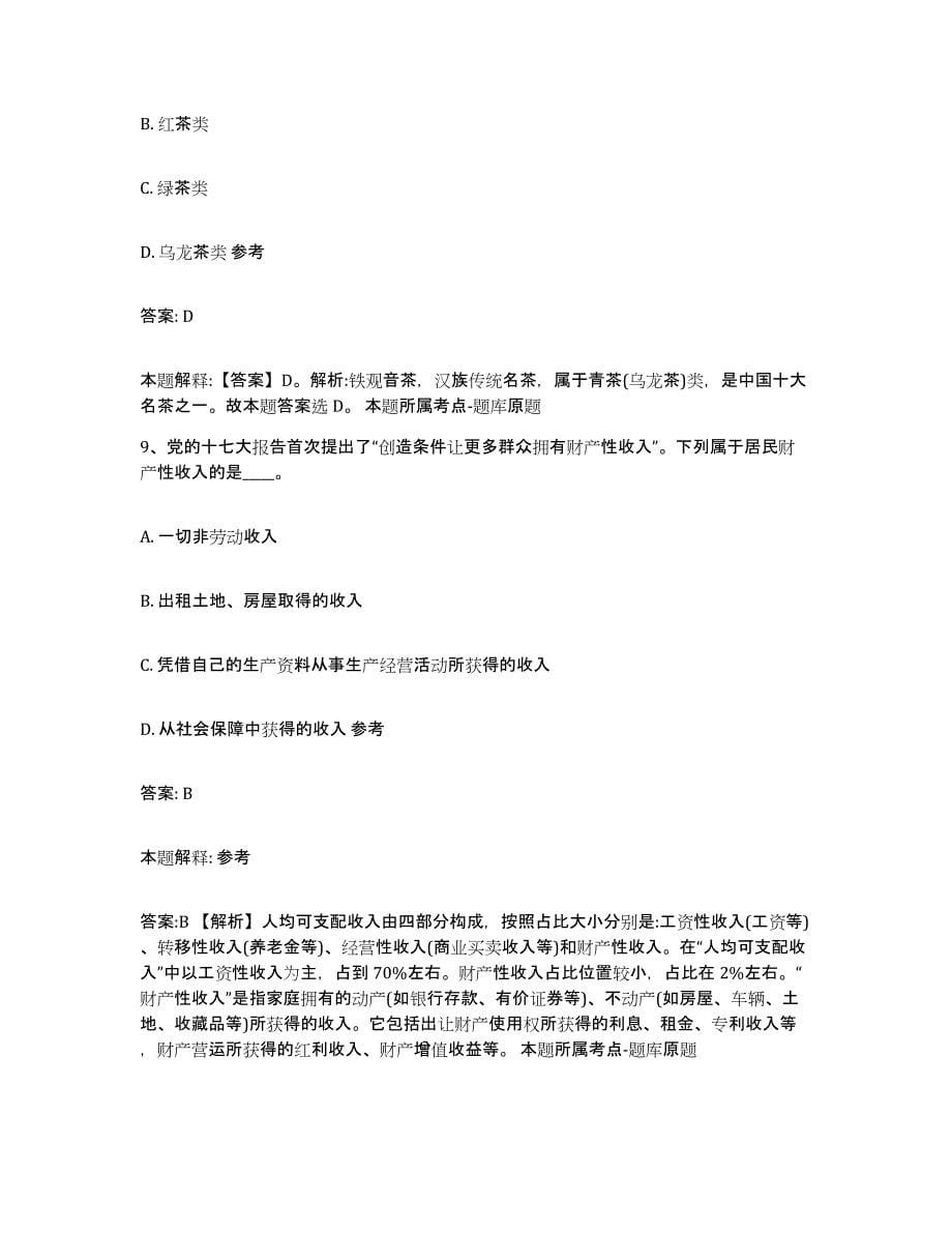 备考2024上海市黄浦区政府雇员招考聘用全真模拟考试试卷B卷含答案_第5页