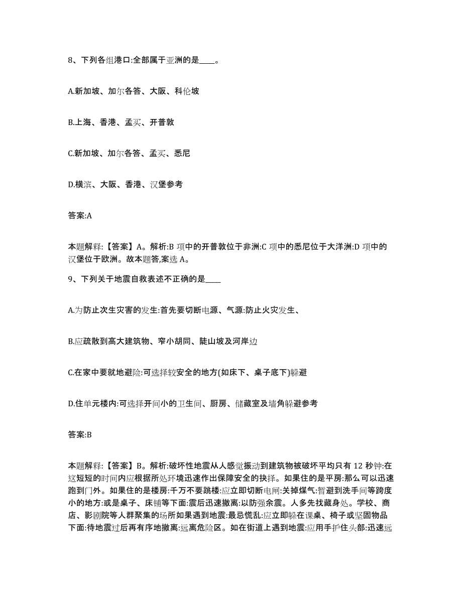 备考2024上海市南汇区政府雇员招考聘用题库与答案_第5页