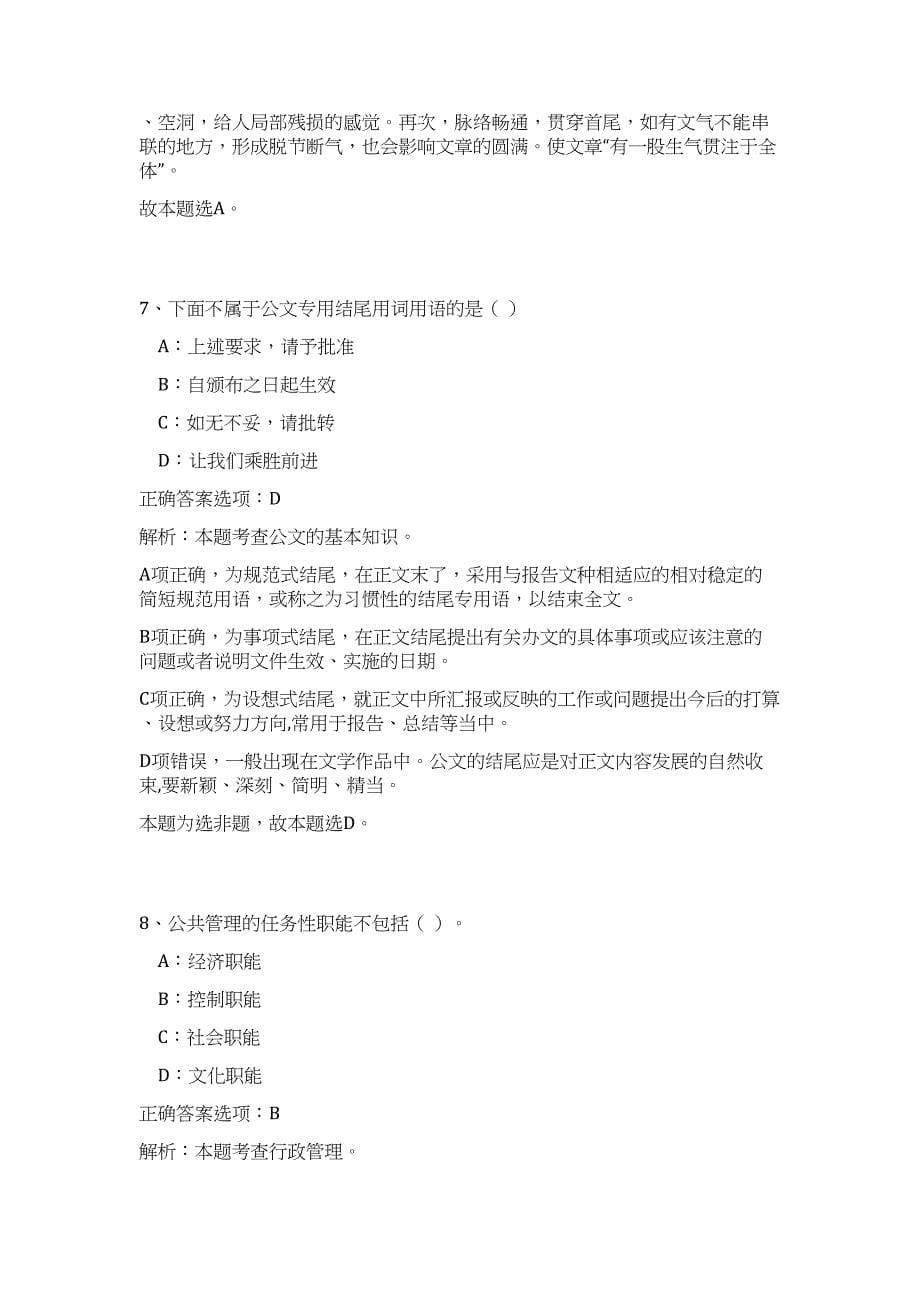 2023贵州兴仁县事业单位招聘144人难、易点高频考点（公共基础共200题含答案解析）模拟练习试卷_第5页