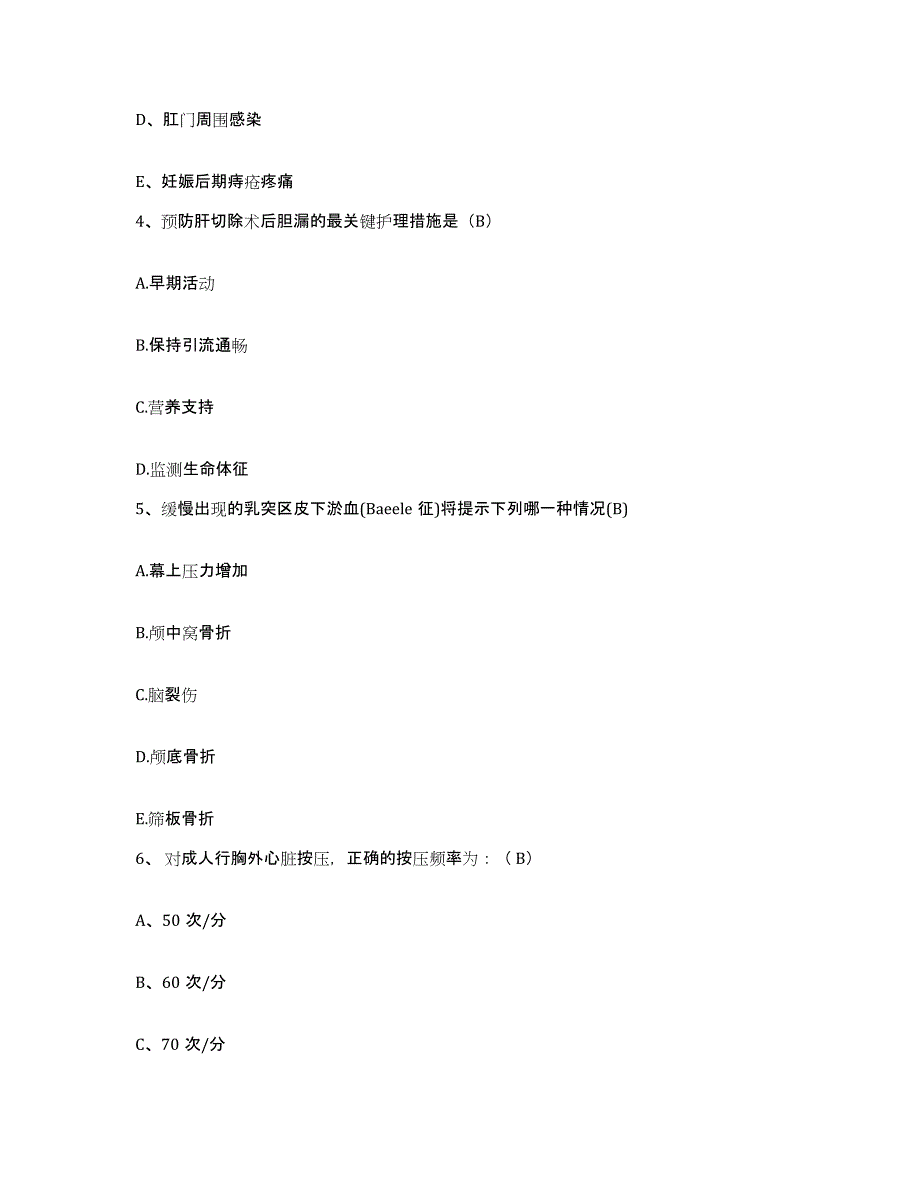 备考2024浙江省象山县第一人民医院护士招聘题库综合试卷A卷附答案_第2页