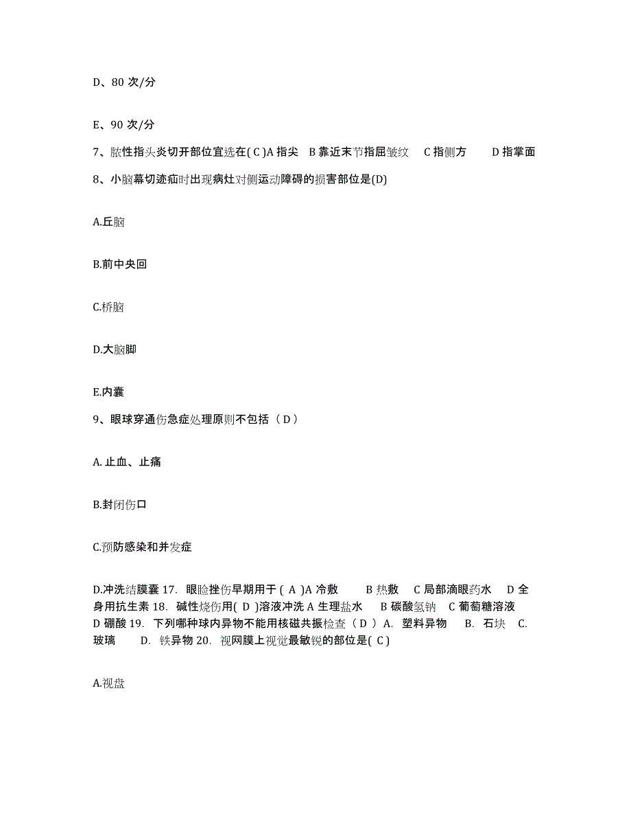 备考2024浙江省象山县第一人民医院护士招聘题库综合试卷A卷附答案_第3页