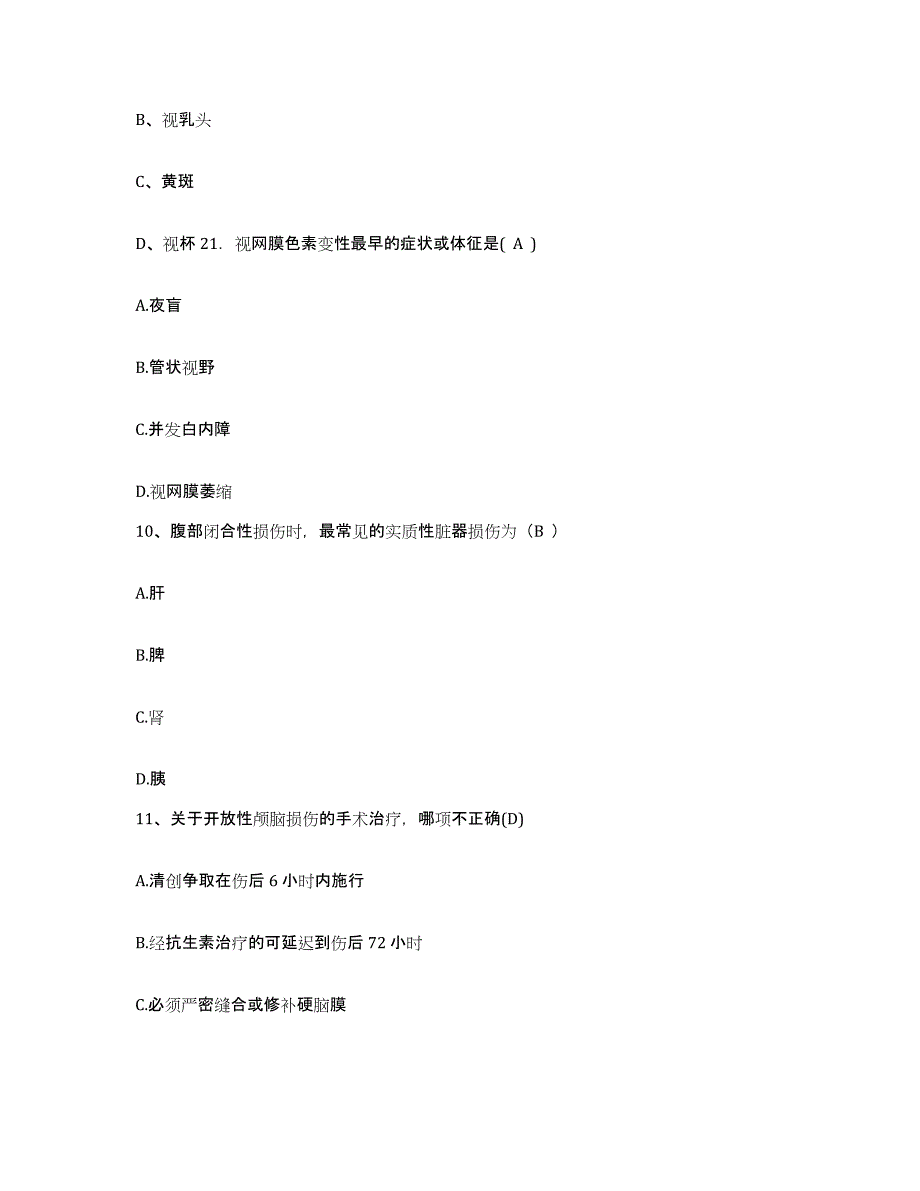 备考2024浙江省象山县第一人民医院护士招聘题库综合试卷A卷附答案_第4页