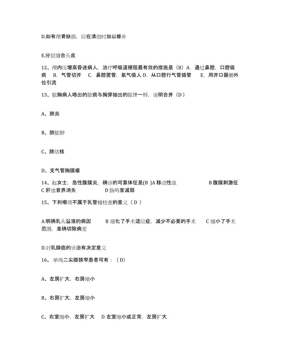 备考2024浙江省象山县第一人民医院护士招聘题库综合试卷A卷附答案_第5页