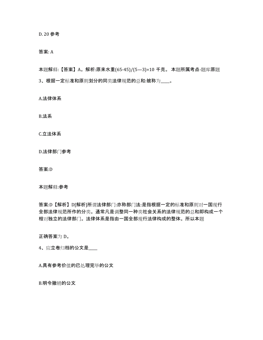 备考2024山东省济南市历城区政府雇员招考聘用通关提分题库及完整答案_第2页