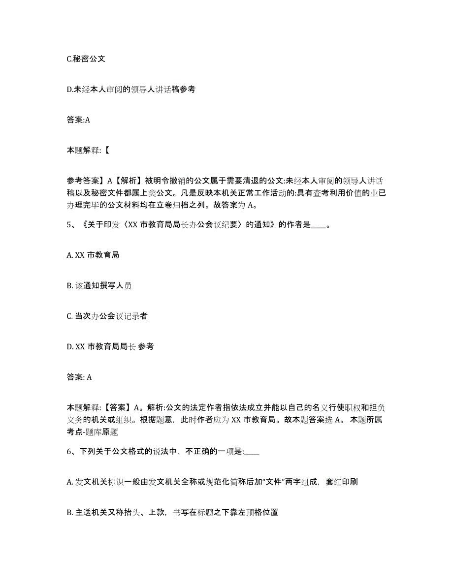 备考2024山东省济南市历城区政府雇员招考聘用通关提分题库及完整答案_第3页