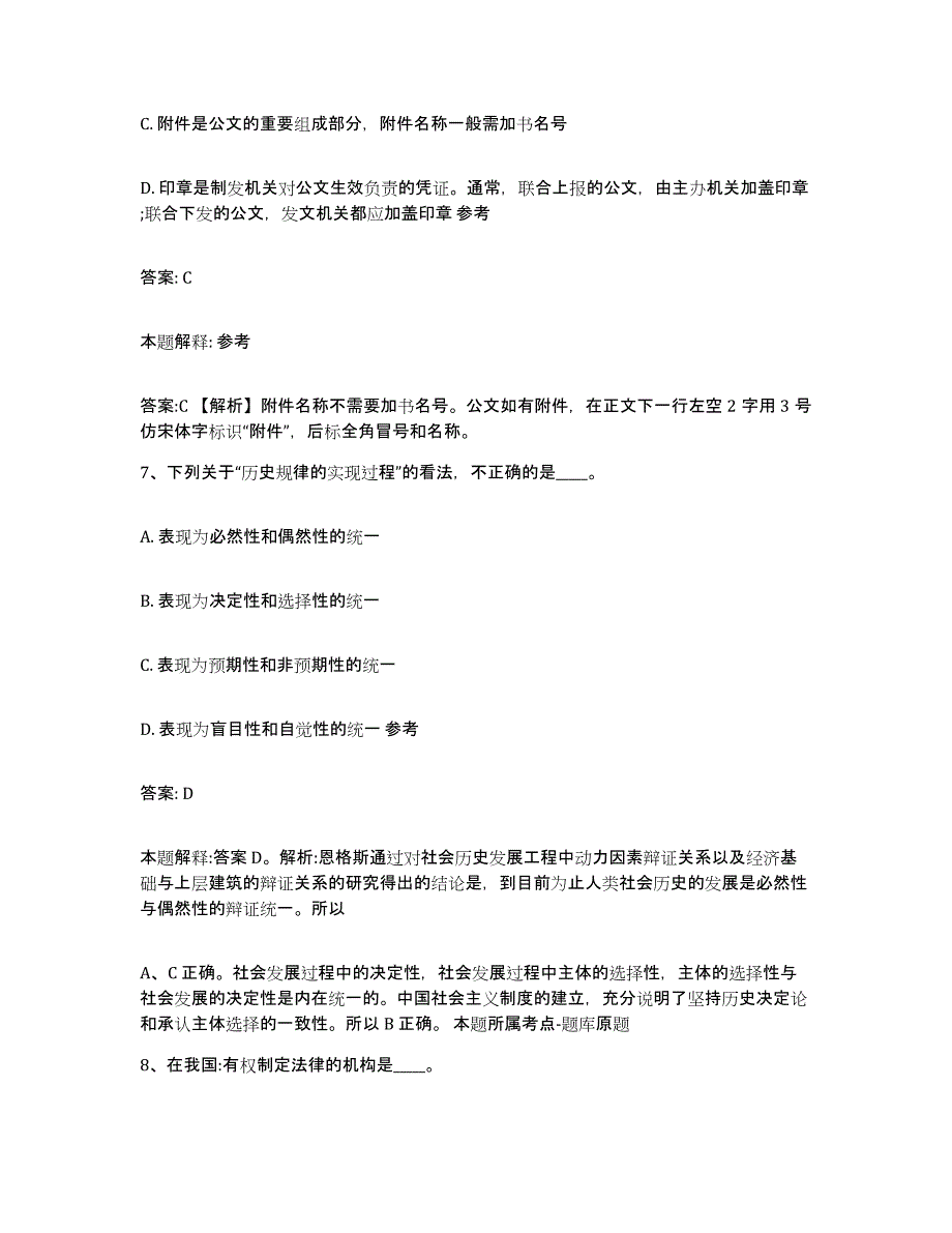 备考2024山东省济南市历城区政府雇员招考聘用通关提分题库及完整答案_第4页