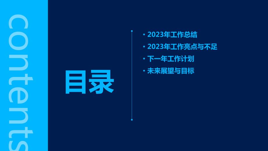 2023年企业文化经理年度总结及下一年计划_第2页