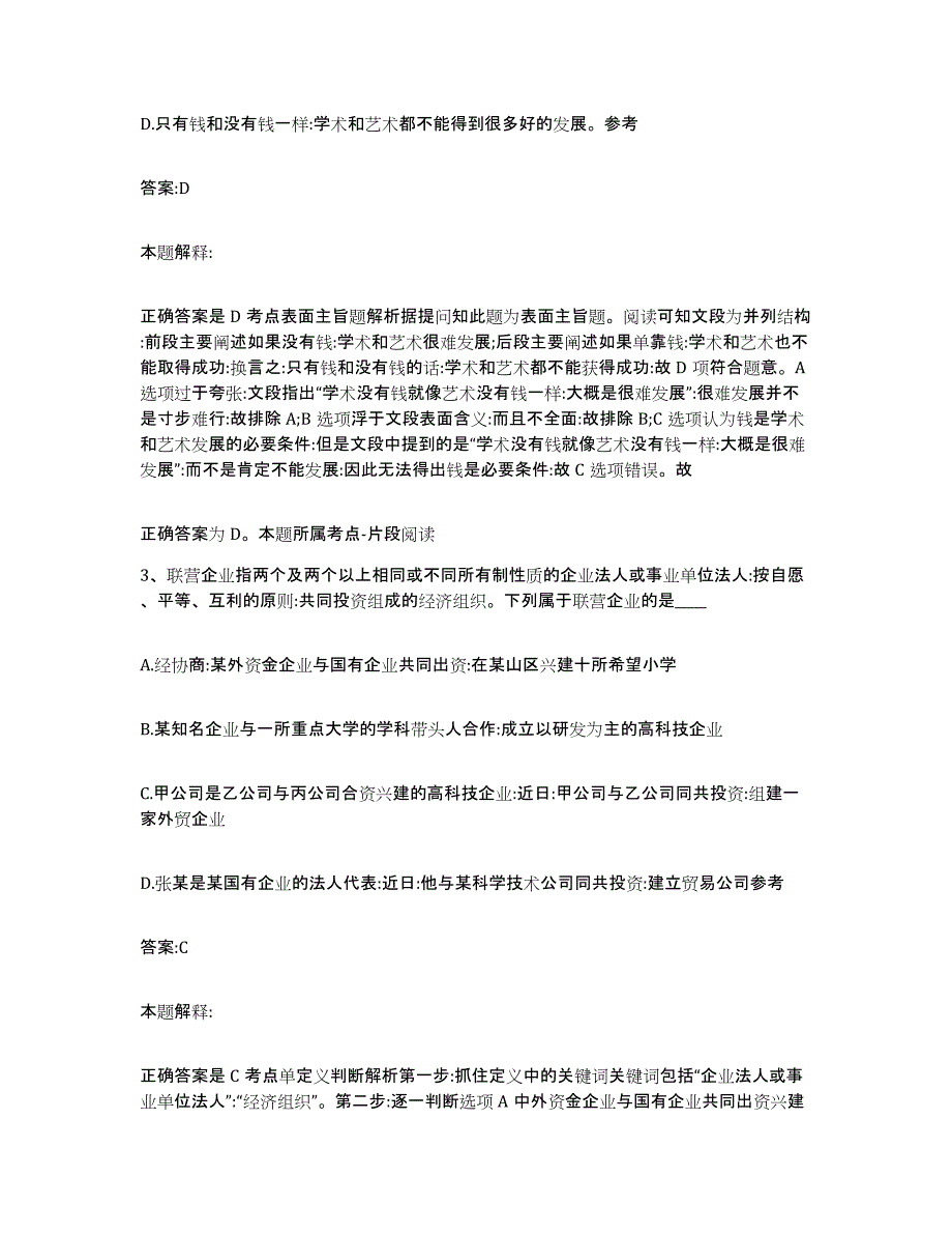 备考2024吉林省白山市临江市政府雇员招考聘用考前自测题及答案_第2页