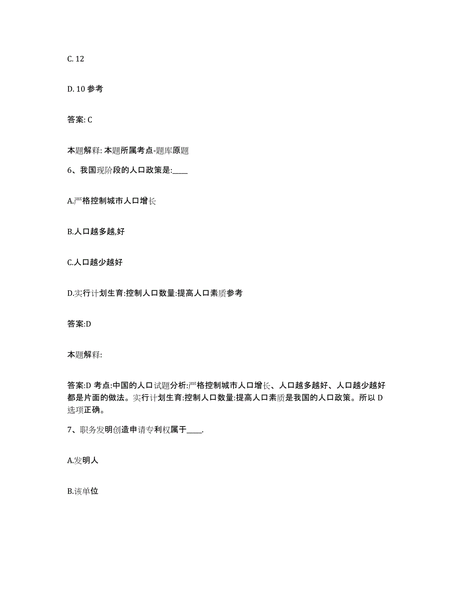 备考2024吉林省白山市临江市政府雇员招考聘用考前自测题及答案_第4页