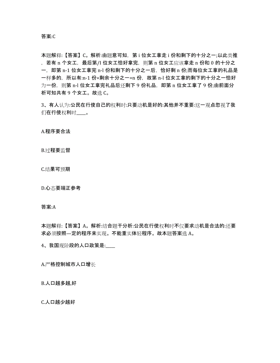 备考2024云南省临沧市临翔区政府雇员招考聘用综合练习试卷B卷附答案_第2页