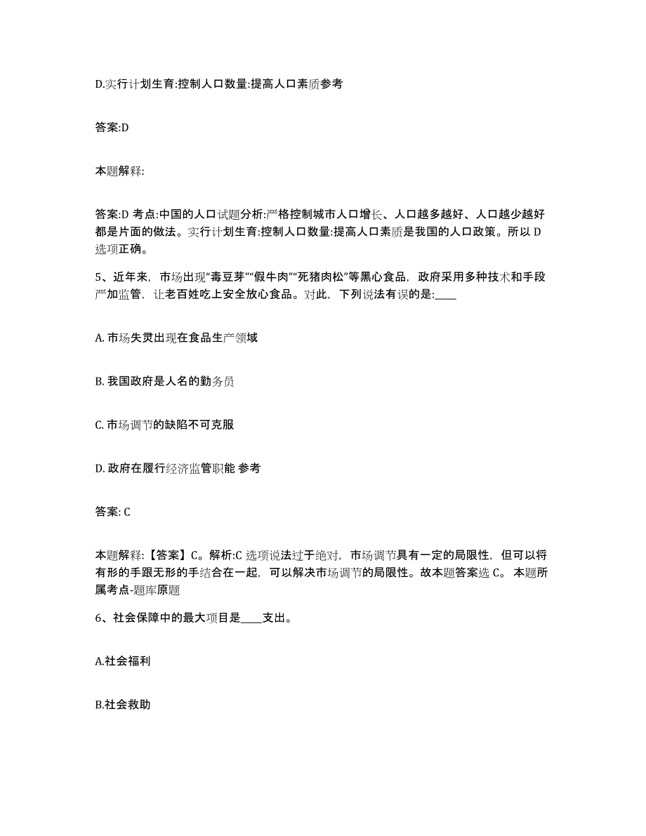 备考2024云南省临沧市临翔区政府雇员招考聘用综合练习试卷B卷附答案_第3页