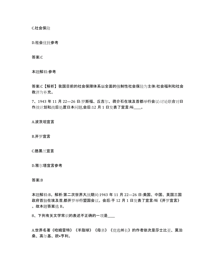 备考2024云南省临沧市临翔区政府雇员招考聘用综合练习试卷B卷附答案_第4页