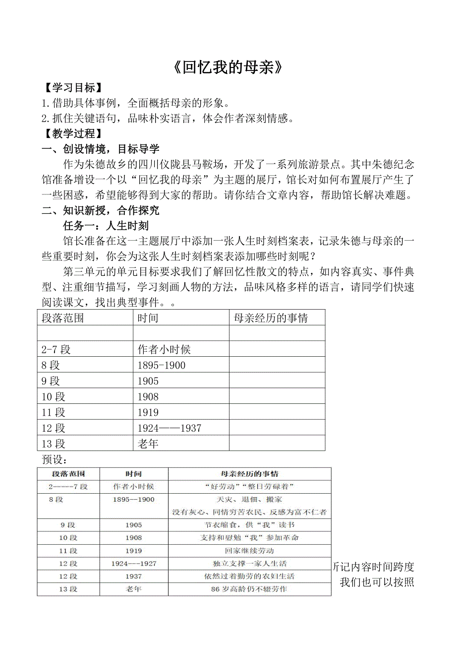 八年级上册《回忆我的母亲》创新教案_第1页