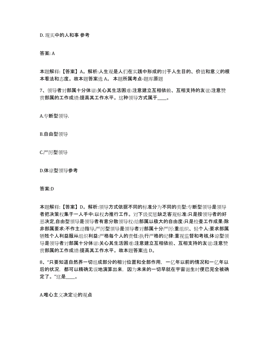 备考2024江苏省宿迁市泗洪县政府雇员招考聘用能力测试试卷A卷附答案_第4页