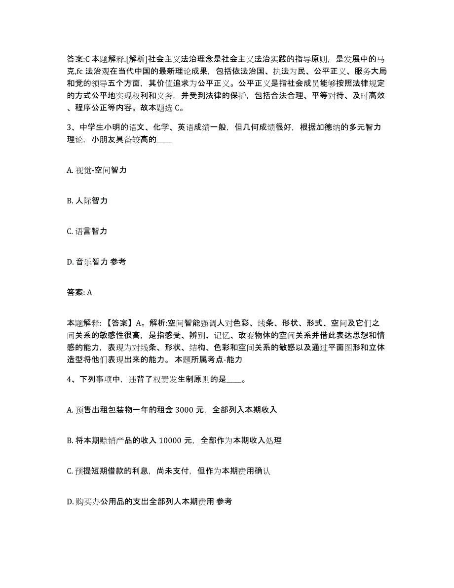 备考2024四川省南充市蓬安县政府雇员招考聘用自我提分评估(附答案)_第2页