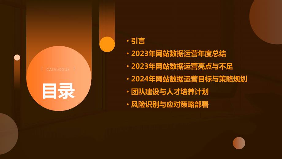 2023年网站数据运营年度总结及年后展望_第2页