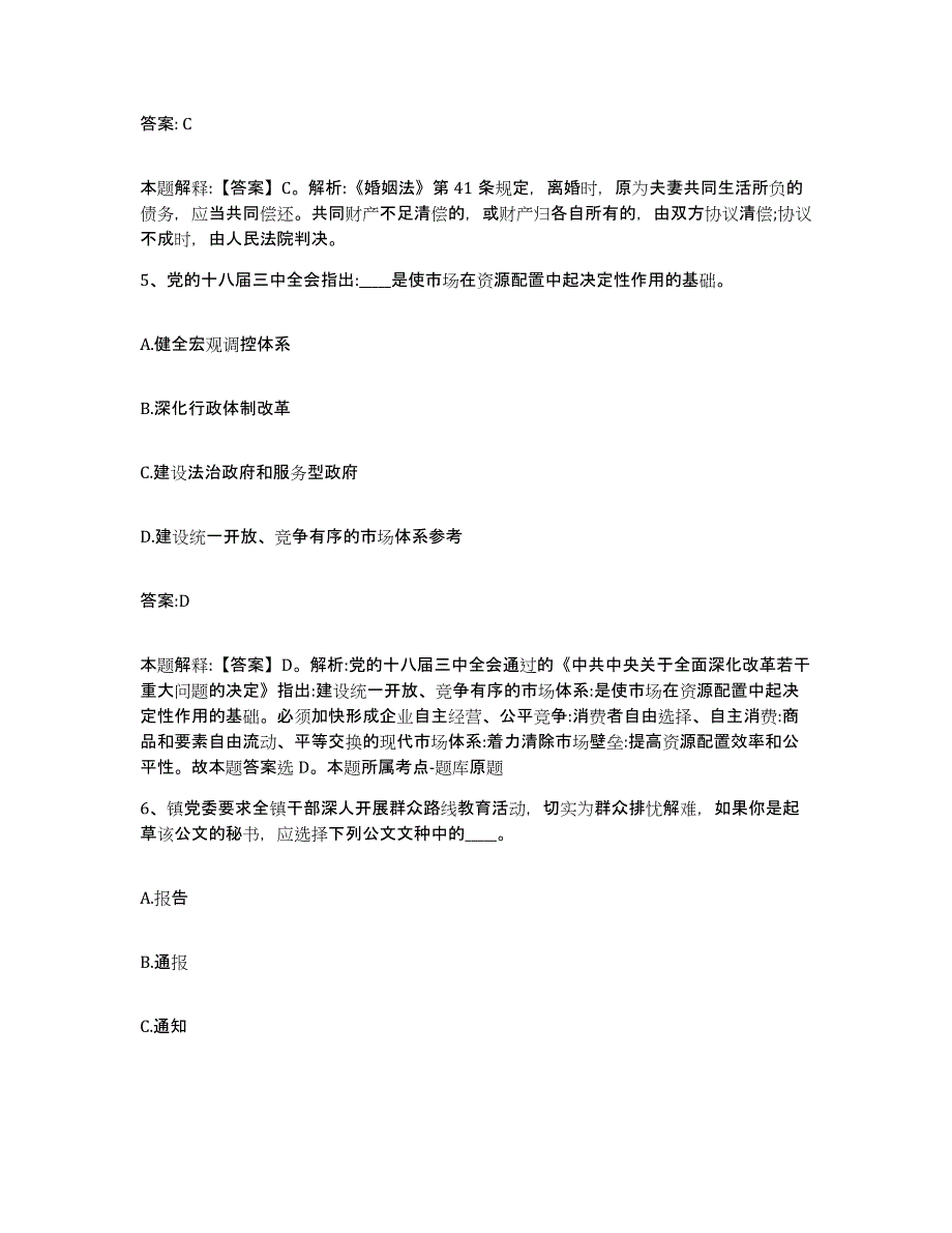 备考2024吉林省长春市宽城区政府雇员招考聘用押题练习试题B卷含答案_第3页