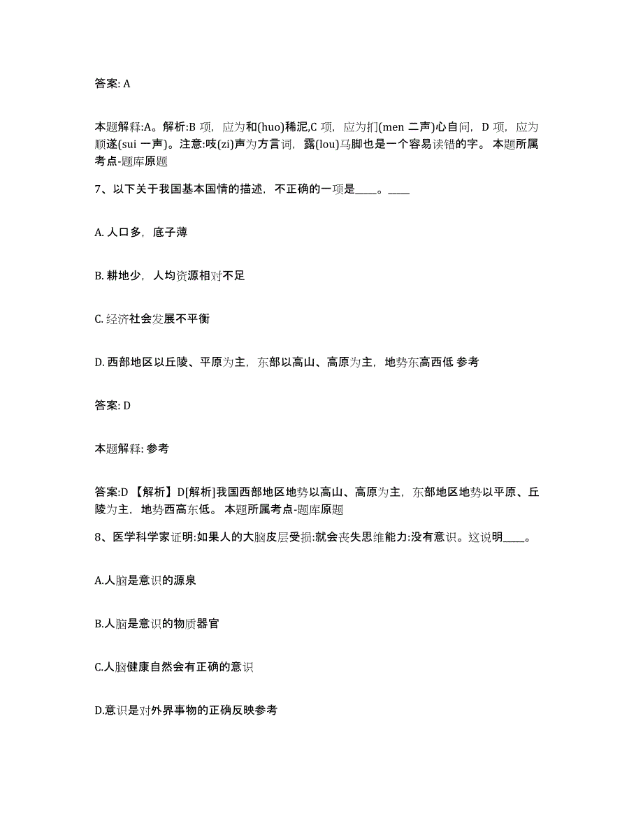 备考2024广西壮族自治区贵港市覃塘区政府雇员招考聘用模考预测题库(夺冠系列)_第4页