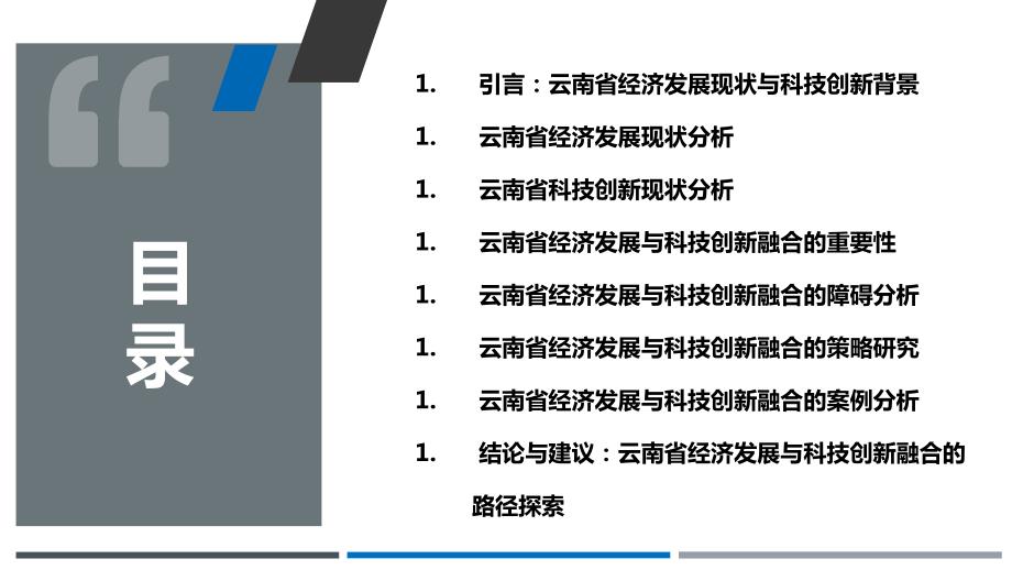 云南省经济发展与科技创新的融合路径研究_第2页