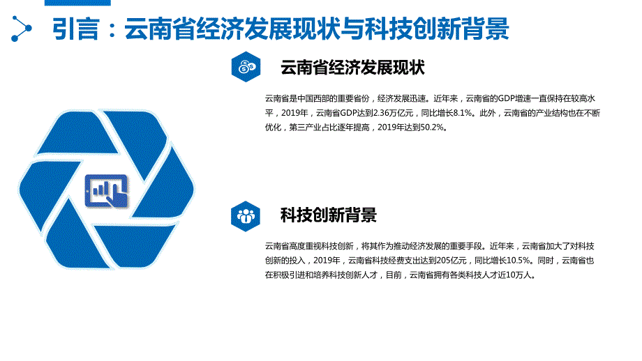 云南省经济发展与科技创新的融合路径研究_第4页