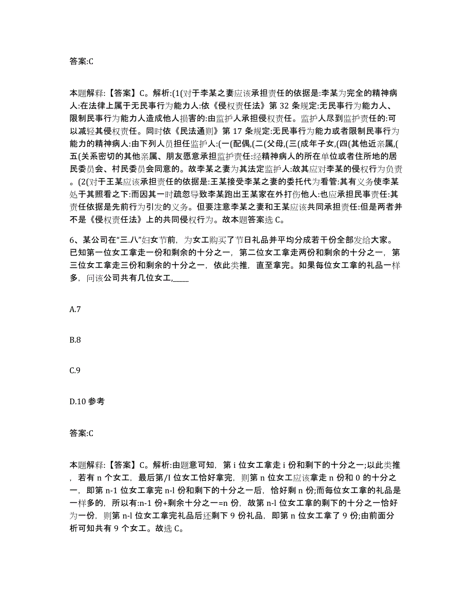 备考2024内蒙古自治区赤峰市喀喇沁旗政府雇员招考聘用考前自测题及答案_第3页