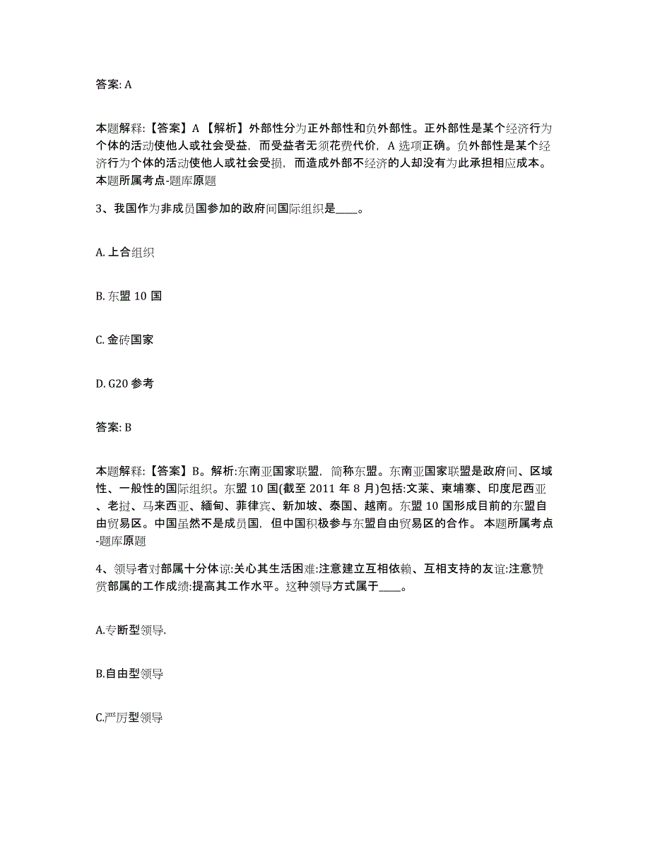 备考2024山东省淄博市桓台县政府雇员招考聘用综合练习试卷B卷附答案_第2页