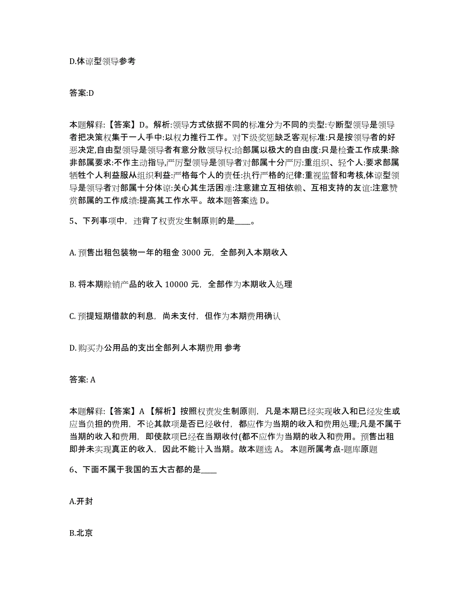 备考2024山东省淄博市桓台县政府雇员招考聘用综合练习试卷B卷附答案_第3页