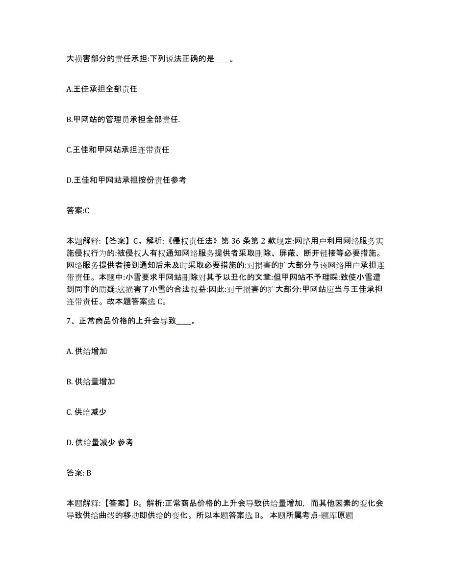 备考2024山东省枣庄市山亭区政府雇员招考聘用通关题库(附带答案)_第4页