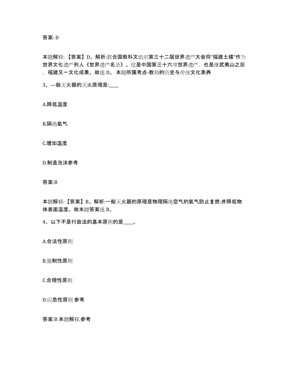 备考2024安徽省政府雇员招考聘用模拟题库及答案_第2页