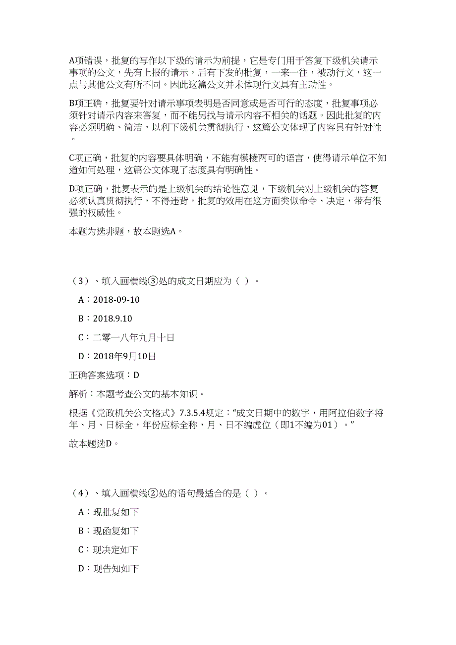 2023广西储备物资管理局所属事业单位招聘6人难、易点高频考点（公共基础共200题含答案解析）模拟练习试卷_第3页