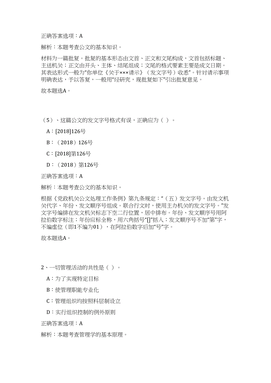 2023广西储备物资管理局所属事业单位招聘6人难、易点高频考点（公共基础共200题含答案解析）模拟练习试卷_第4页