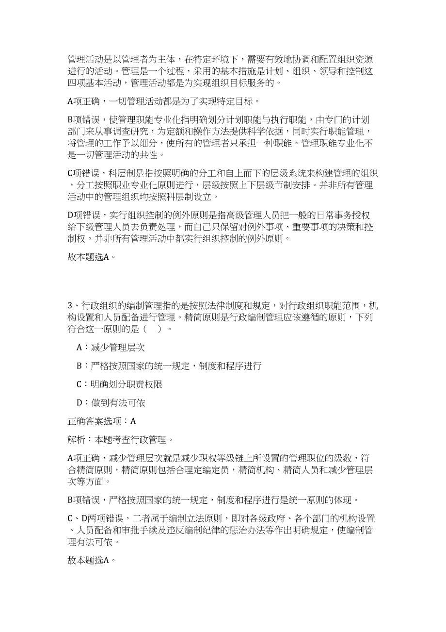 2023广西储备物资管理局所属事业单位招聘6人难、易点高频考点（公共基础共200题含答案解析）模拟练习试卷_第5页