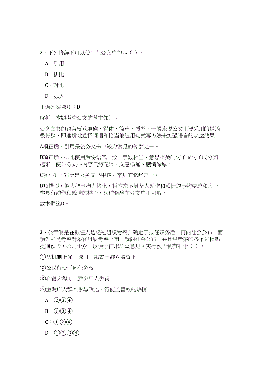 2023河南洛阳市部分事业单位招聘人员拟聘难、易点高频考点（公共基础共200题含答案解析）模拟练习试卷_第2页